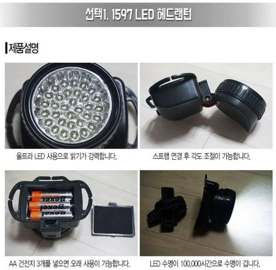 32구 LED 헤드랜턴 (새상품 미개봉)